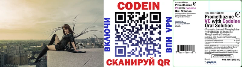 закладки  Хвалынск  Codein напиток Lean (лин) 